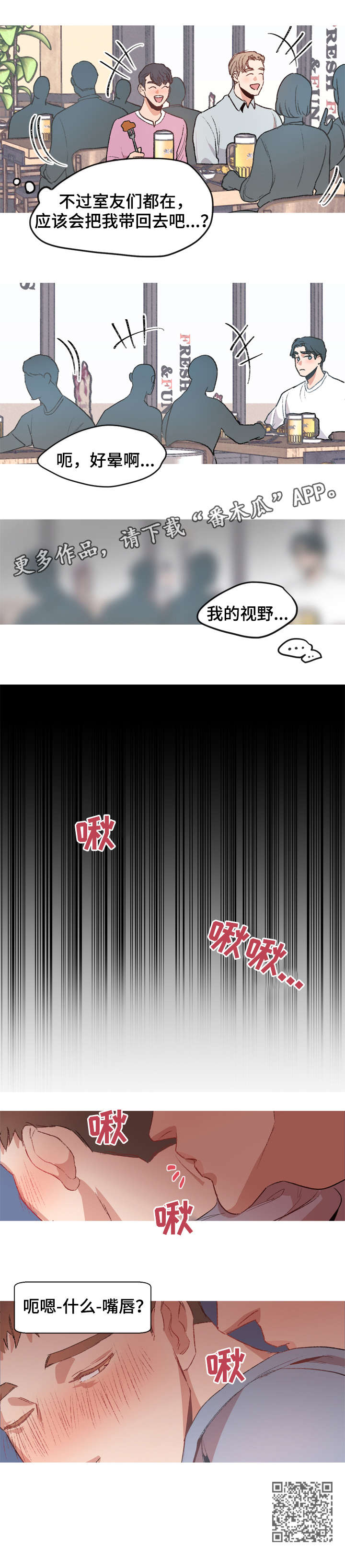 《冤家室友》漫画最新章节第4章：喝多了免费下拉式在线观看章节第【3】张图片