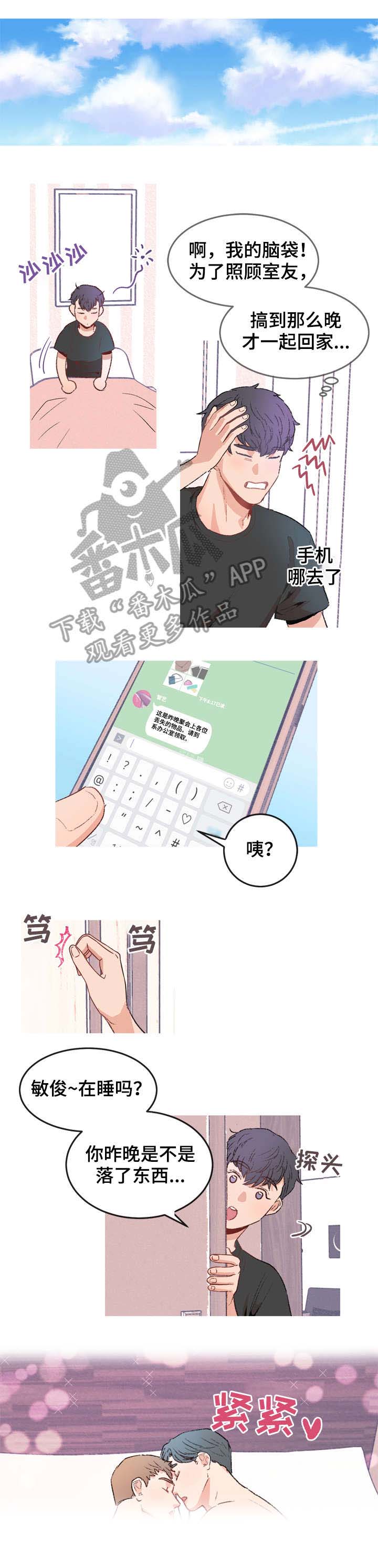 《冤家室友》漫画最新章节第5章：蛇免费下拉式在线观看章节第【6】张图片