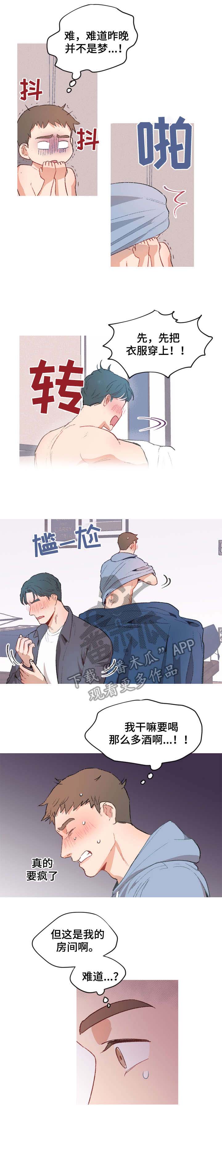 《冤家室友》漫画最新章节第5章：蛇免费下拉式在线观看章节第【2】张图片