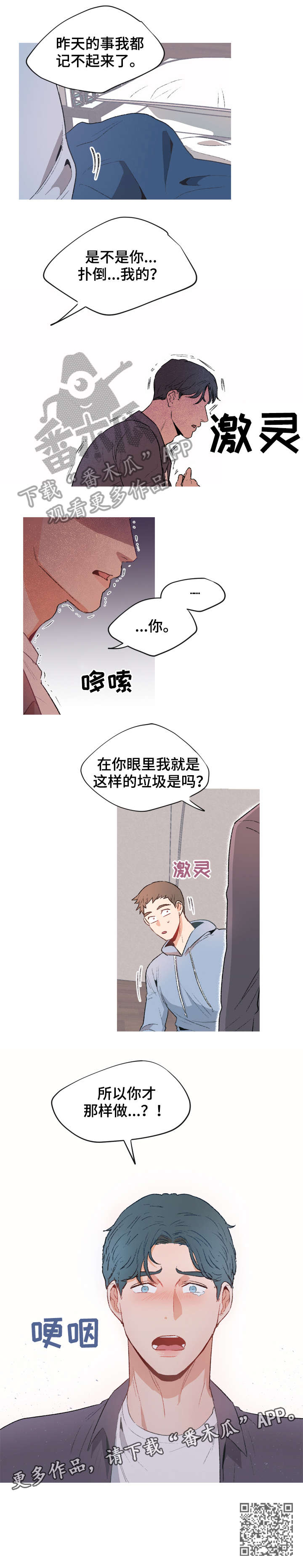 《冤家室友》漫画最新章节第5章：蛇免费下拉式在线观看章节第【1】张图片