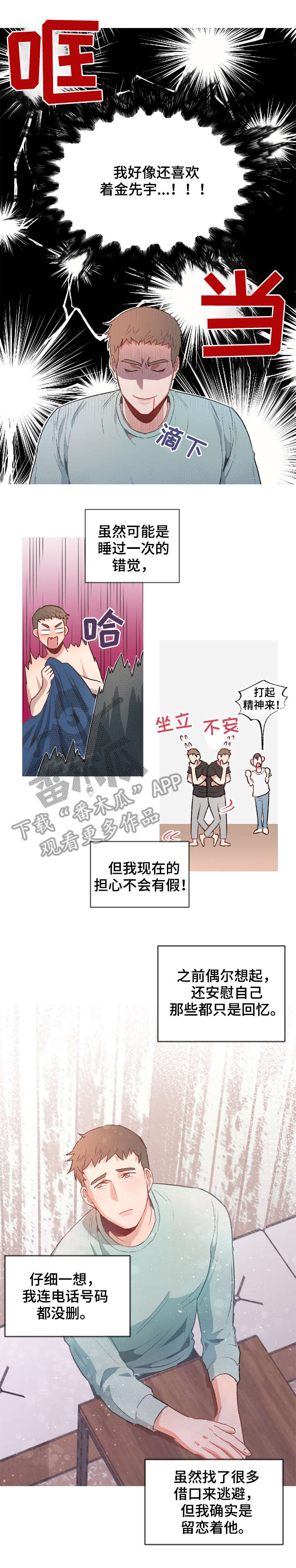 《冤家室友》漫画最新章节第6章：理由免费下拉式在线观看章节第【3】张图片