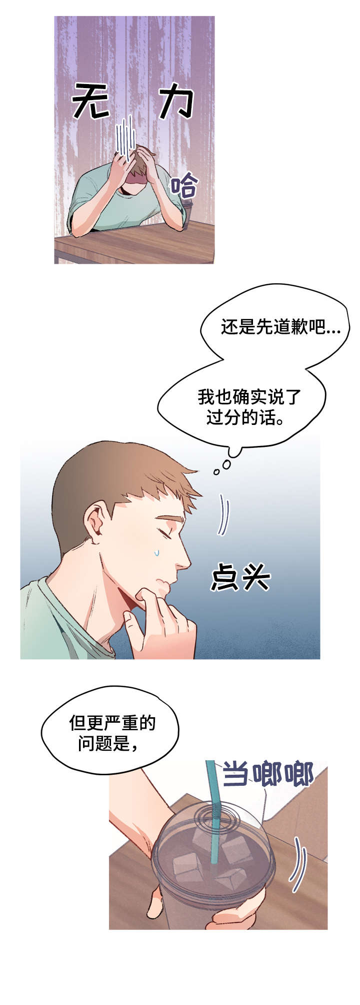 《冤家室友》漫画最新章节第6章：理由免费下拉式在线观看章节第【4】张图片