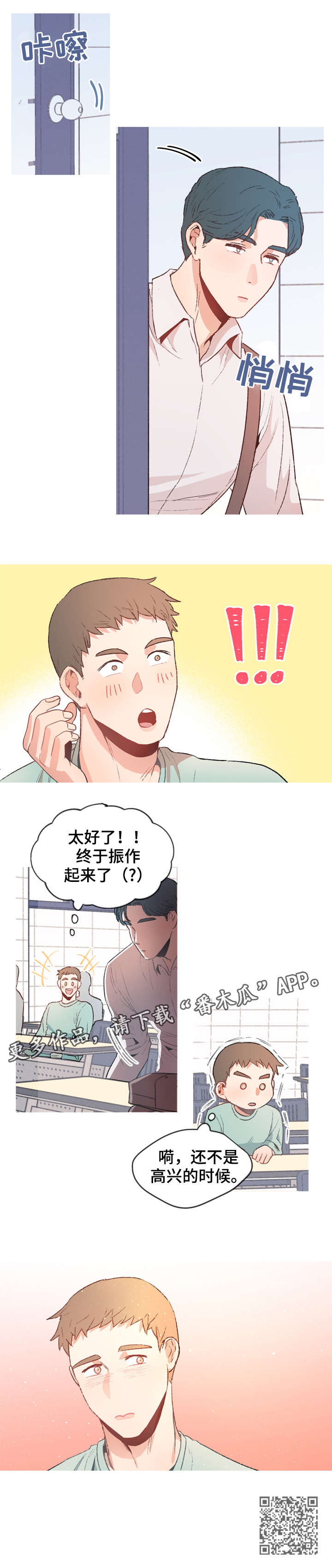 《冤家室友》漫画最新章节第6章：理由免费下拉式在线观看章节第【1】张图片