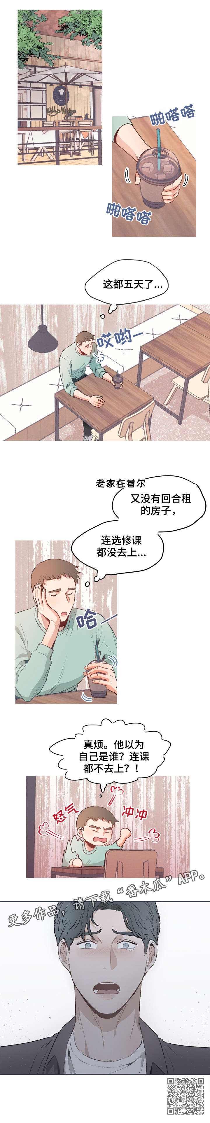 《冤家室友》漫画最新章节第6章：理由免费下拉式在线观看章节第【5】张图片