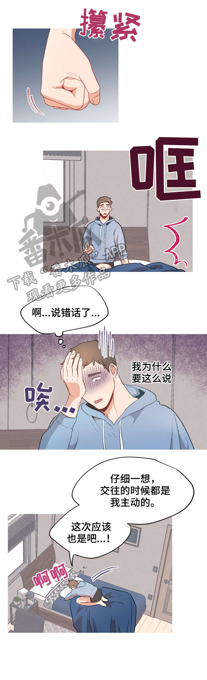 《冤家室友》漫画最新章节第6章：理由免费下拉式在线观看章节第【8】张图片