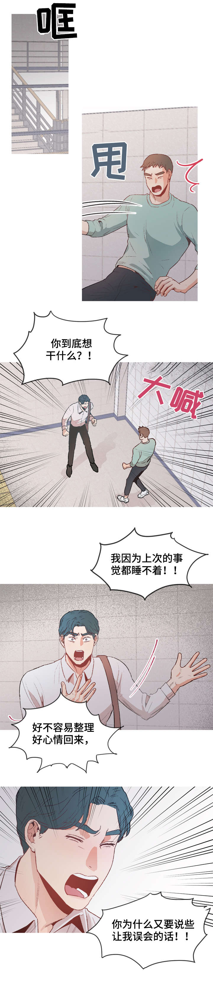 《冤家室友》漫画最新章节第7章：重新开始免费下拉式在线观看章节第【2】张图片