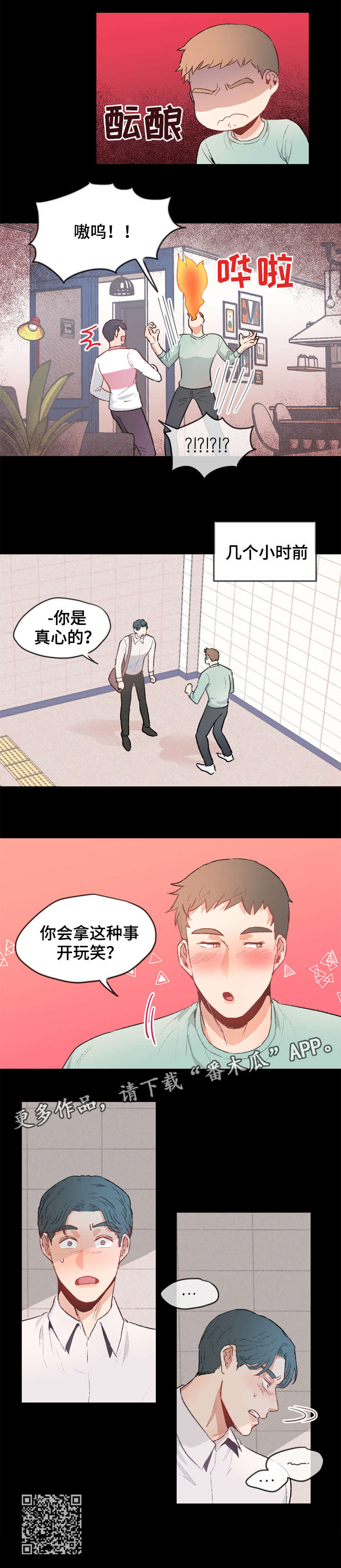 《冤家室友》漫画最新章节第8章：拒绝免费下拉式在线观看章节第【5】张图片