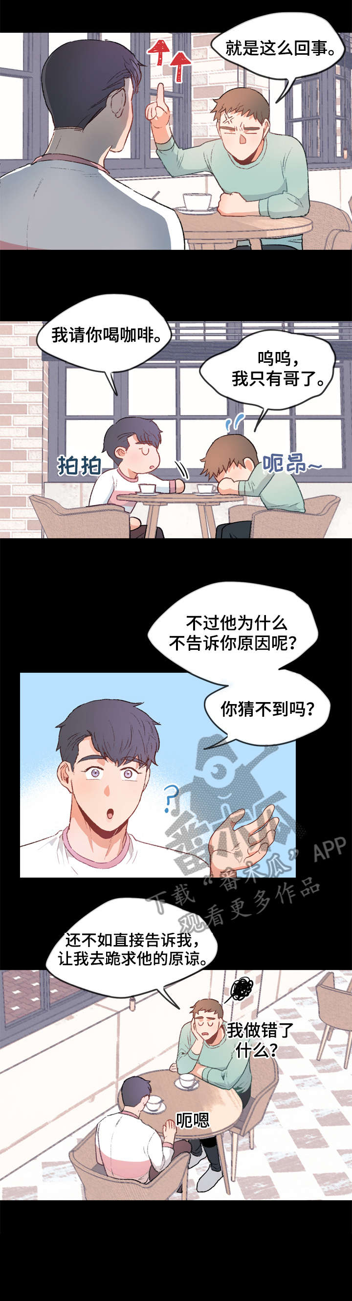 《冤家室友》漫画最新章节第8章：拒绝免费下拉式在线观看章节第【2】张图片