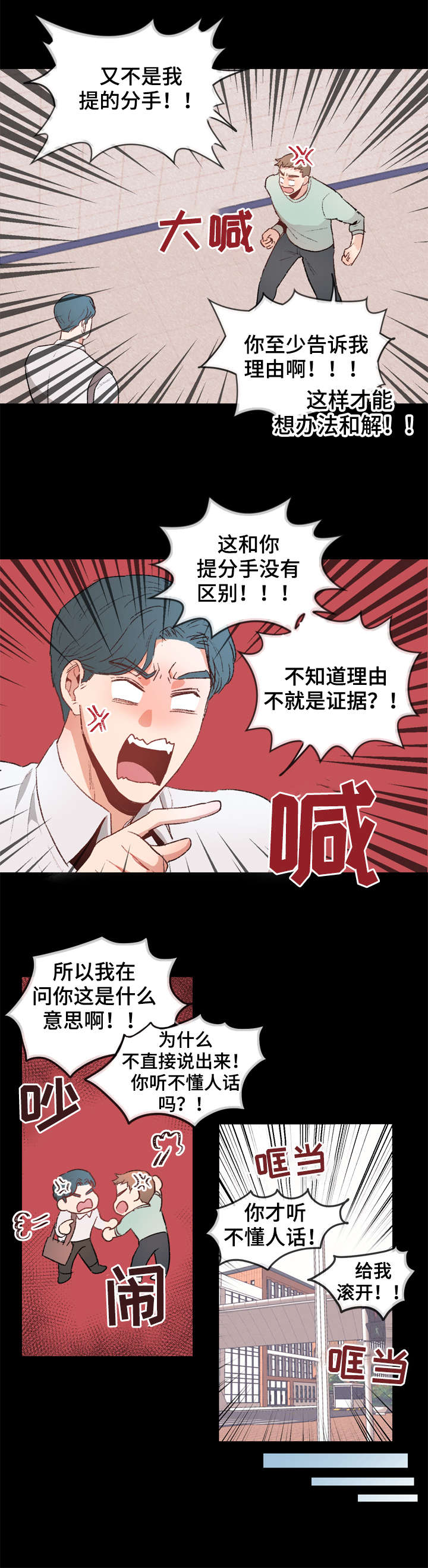 《冤家室友》漫画最新章节第8章：拒绝免费下拉式在线观看章节第【3】张图片