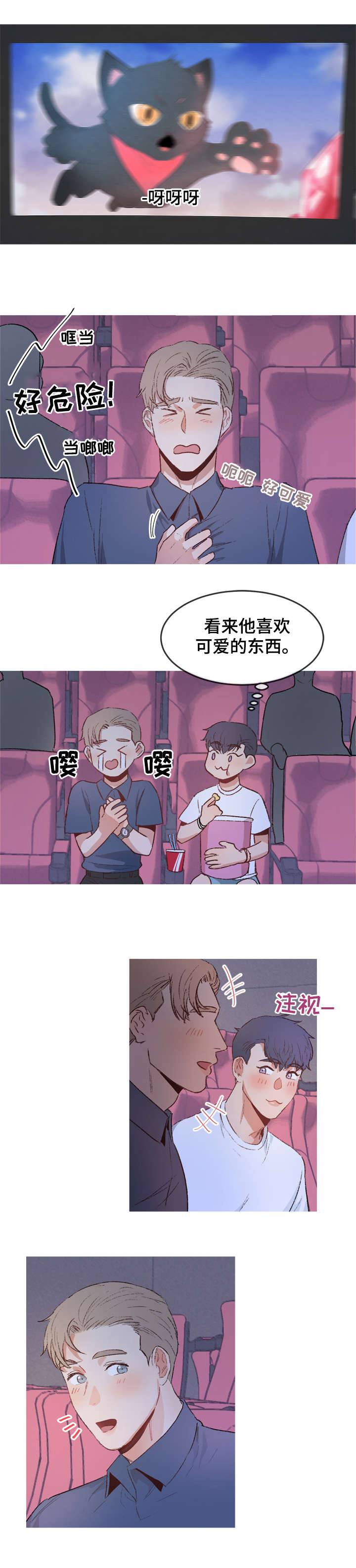 《冤家室友》漫画最新章节第9章：约会免费下拉式在线观看章节第【3】张图片