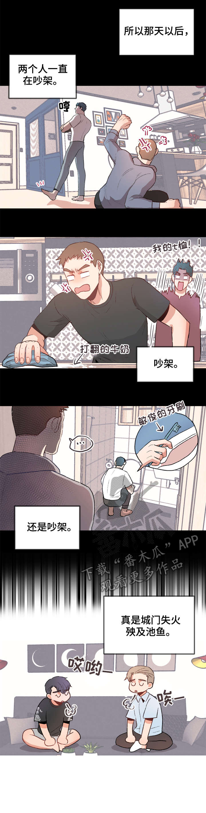 《冤家室友》漫画最新章节第9章：约会免费下拉式在线观看章节第【8】张图片