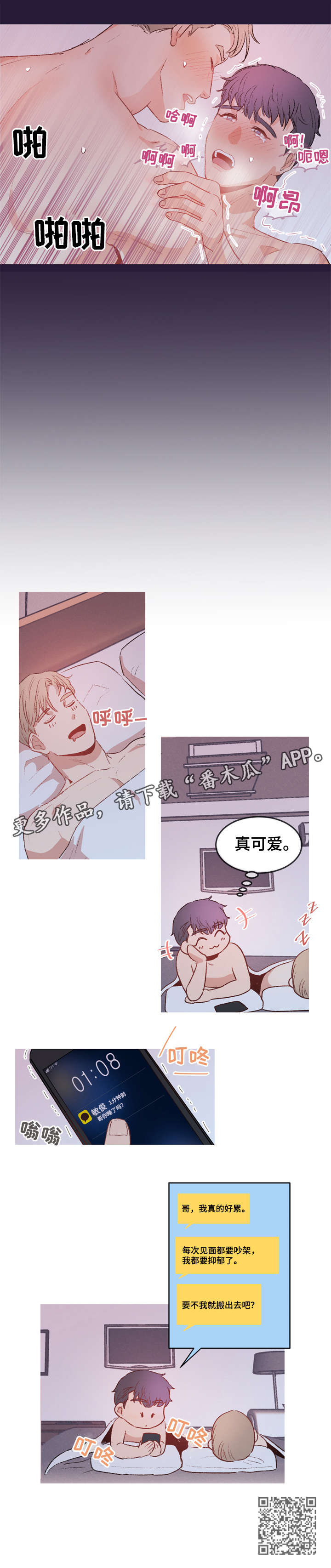 《冤家室友》漫画最新章节第10章：休息一下免费下拉式在线观看章节第【1】张图片