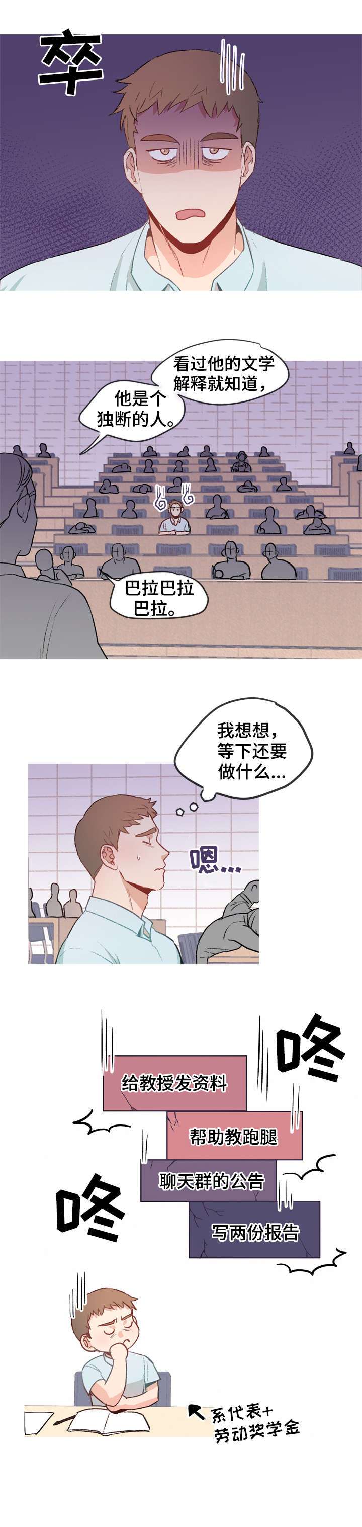 《冤家室友》漫画最新章节第11章：苦恼免费下拉式在线观看章节第【7】张图片