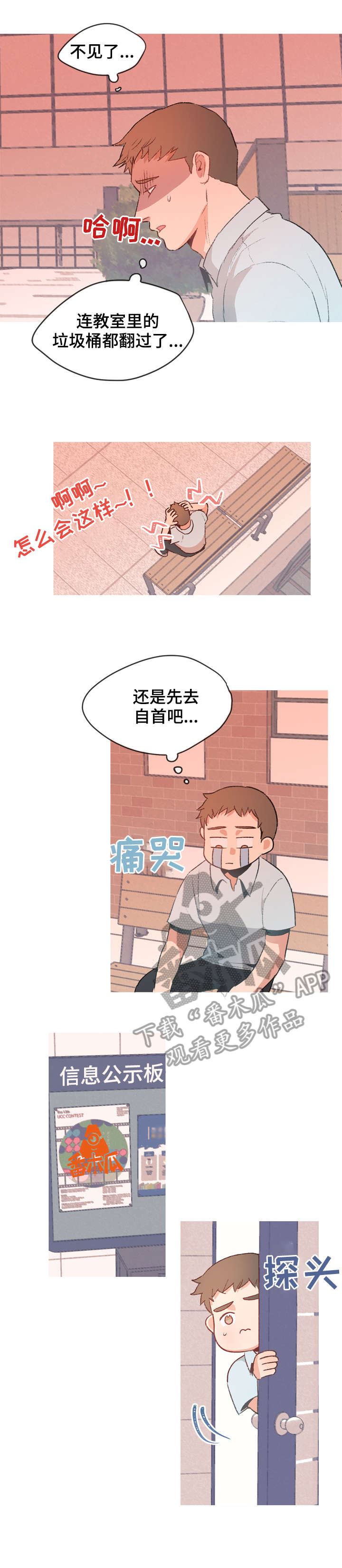 《冤家室友》漫画最新章节第13章：不见了免费下拉式在线观看章节第【2】张图片