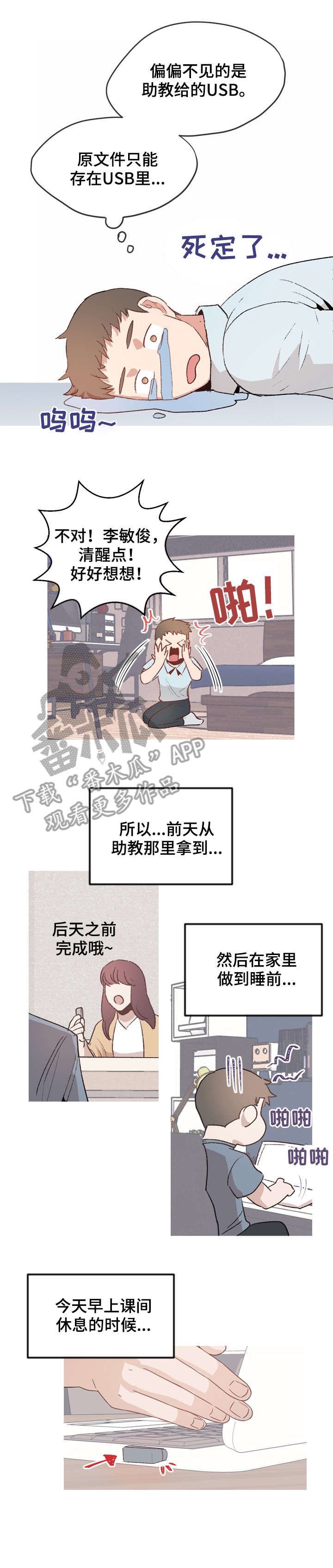 《冤家室友》漫画最新章节第13章：不见了免费下拉式在线观看章节第【4】张图片