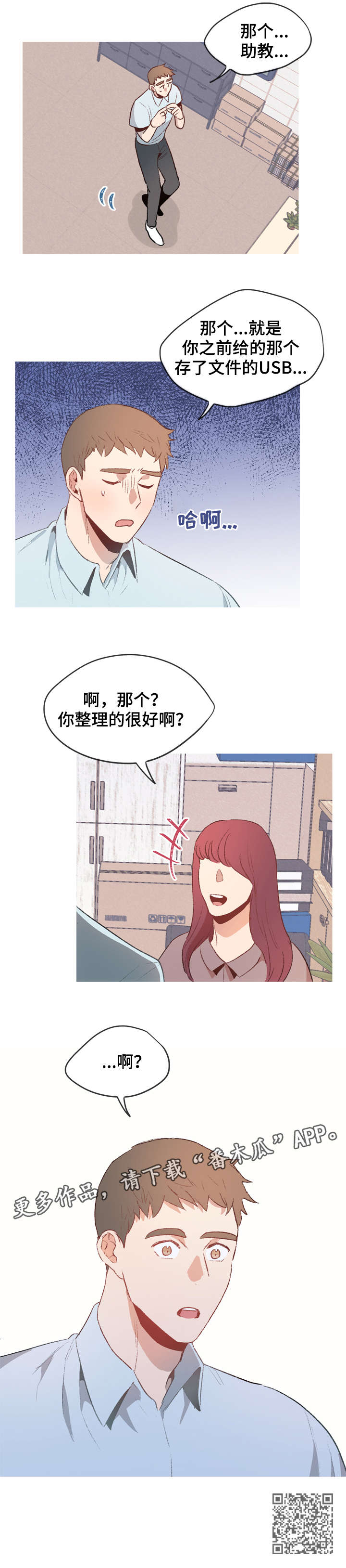 《冤家室友》漫画最新章节第13章：不见了免费下拉式在线观看章节第【1】张图片