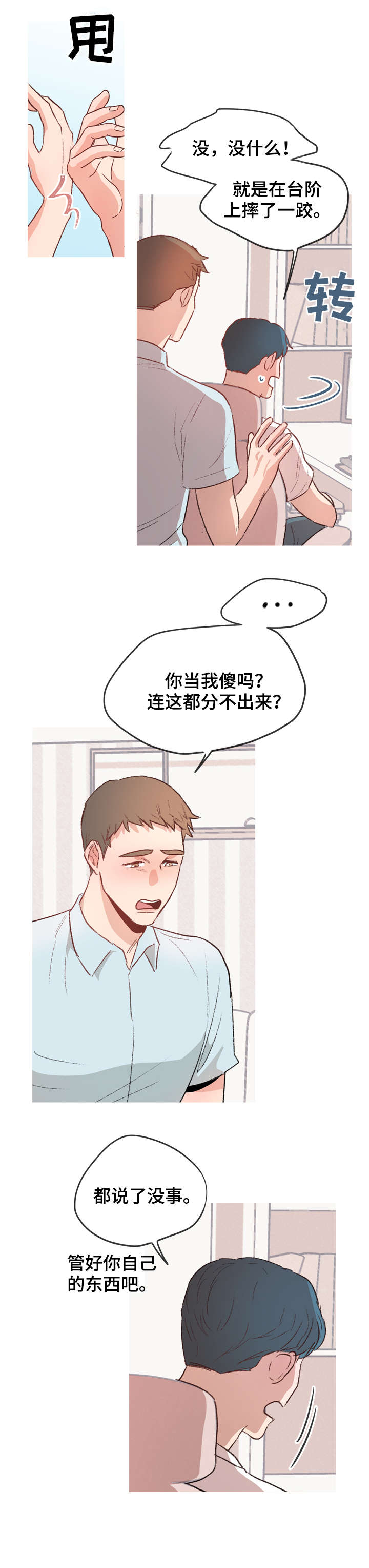 《冤家室友》漫画最新章节第14章：被打免费下拉式在线观看章节第【3】张图片