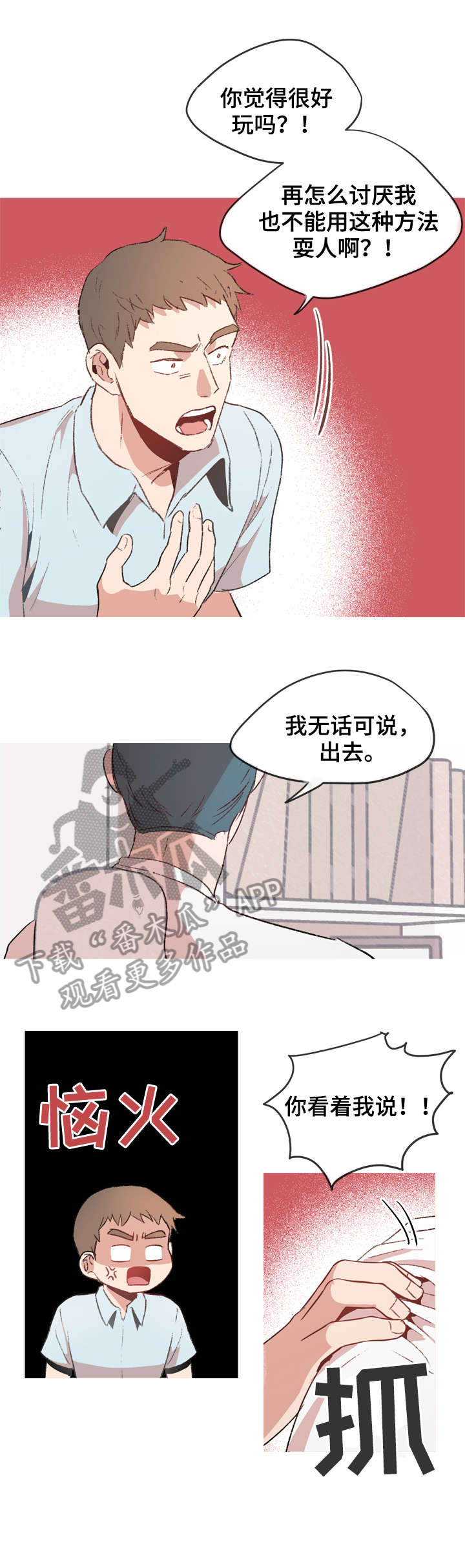 《冤家室友》漫画最新章节第14章：被打免费下拉式在线观看章节第【6】张图片