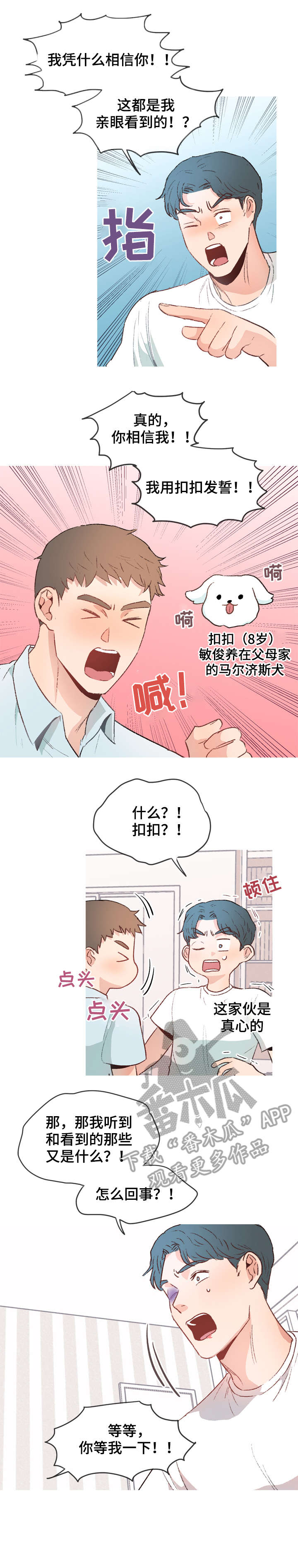 《冤家室友》漫画最新章节第15章：缘由免费下拉式在线观看章节第【2】张图片