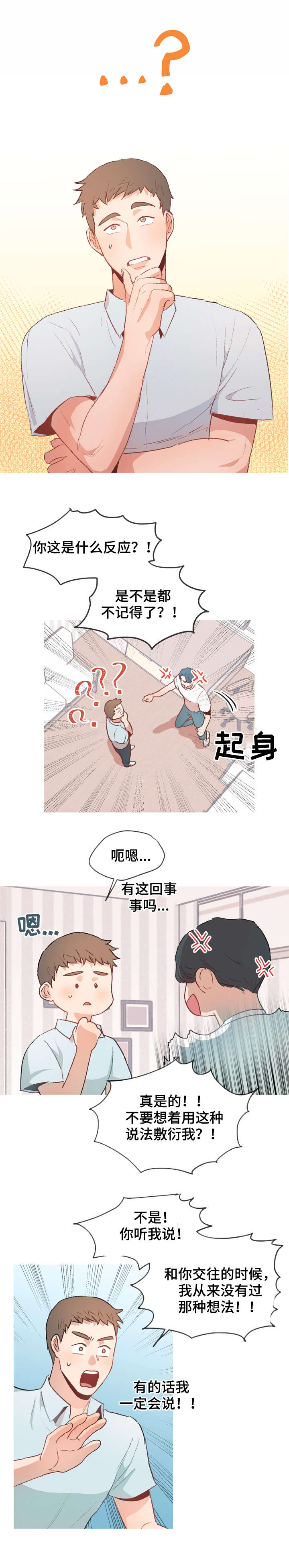 《冤家室友》漫画最新章节第15章：缘由免费下拉式在线观看章节第【3】张图片