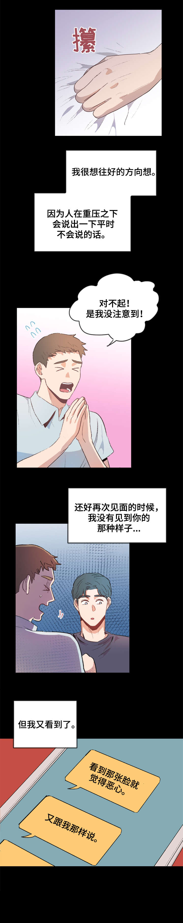 《冤家室友》漫画最新章节第15章：缘由免费下拉式在线观看章节第【5】张图片