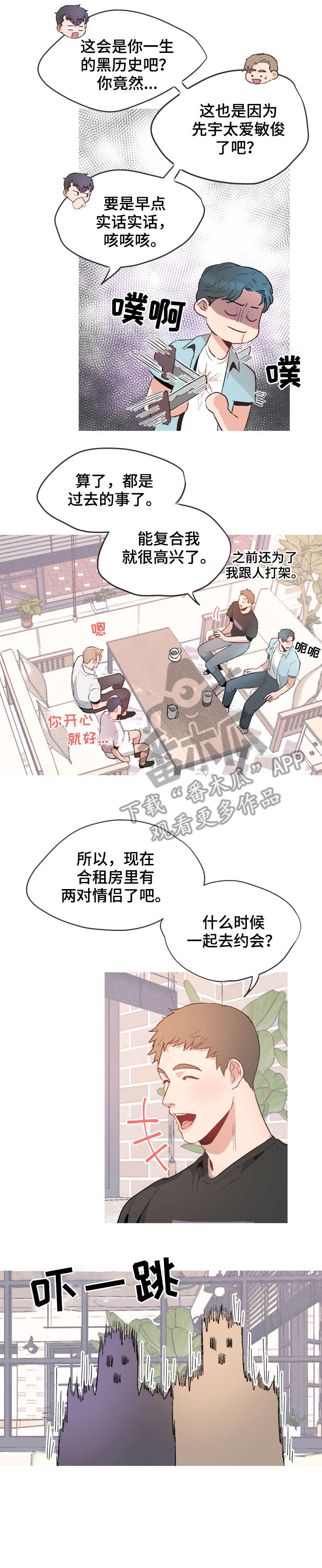 《冤家室友》漫画最新章节第16章：误会解除免费下拉式在线观看章节第【2】张图片