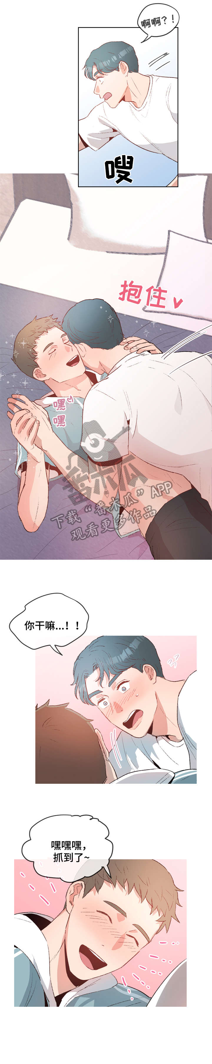 《冤家室友》漫画最新章节第17章：度假免费下拉式在线观看章节第【2】张图片