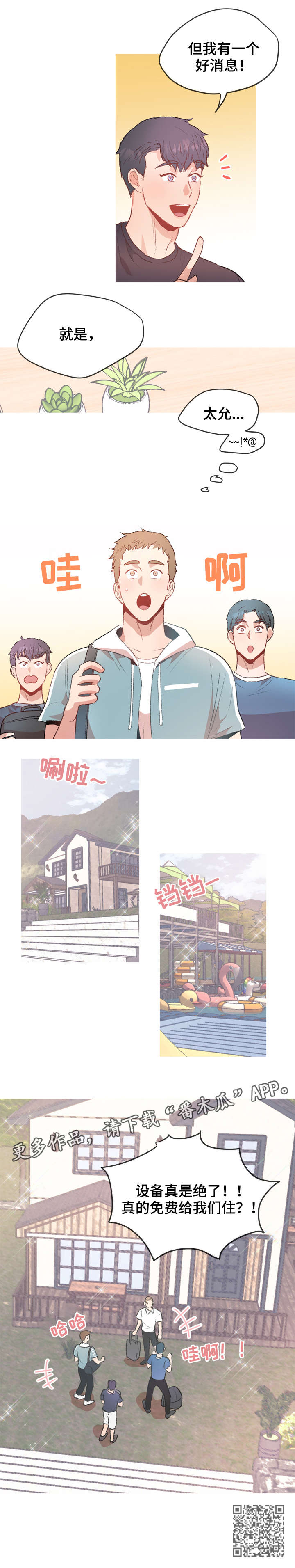 《冤家室友》漫画最新章节第17章：度假免费下拉式在线观看章节第【6】张图片