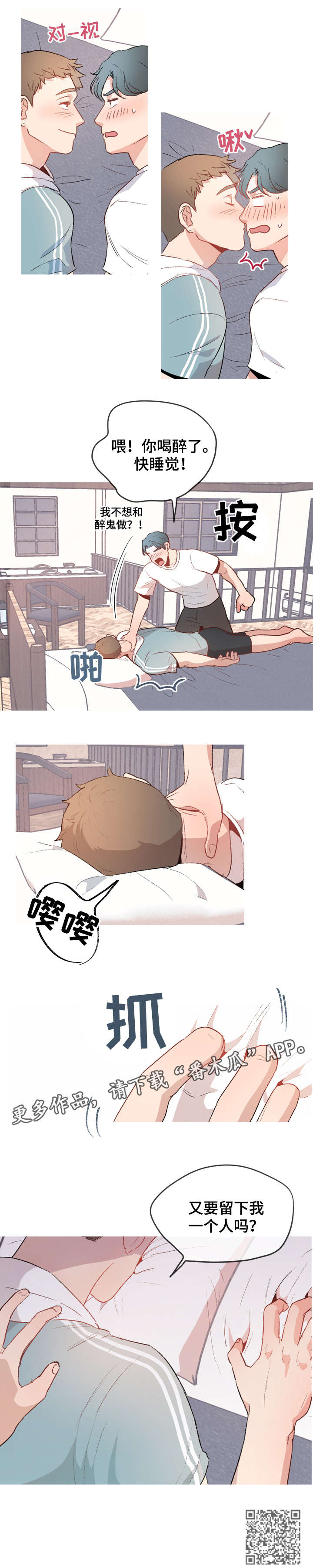 《冤家室友》漫画最新章节第17章：度假免费下拉式在线观看章节第【1】张图片