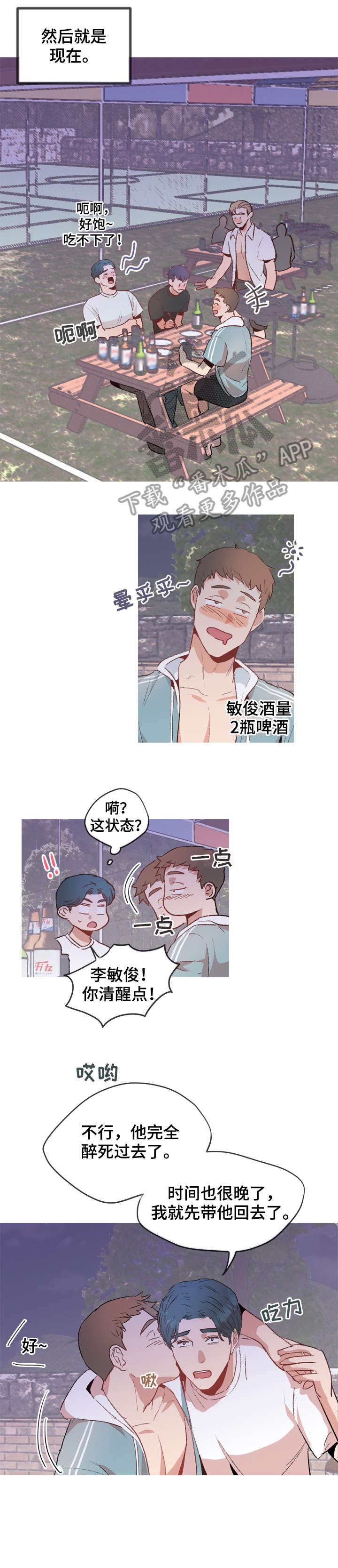 《冤家室友》漫画最新章节第17章：度假免费下拉式在线观看章节第【4】张图片