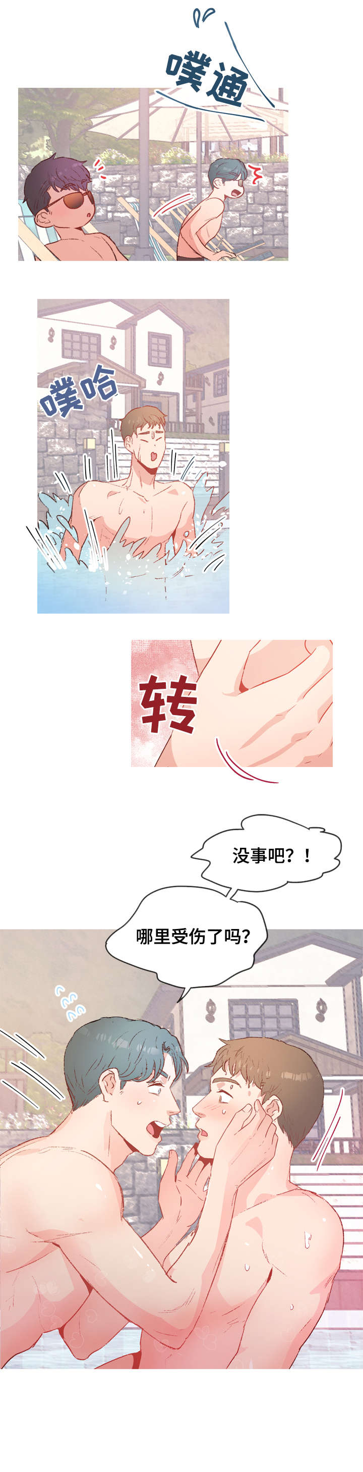 《冤家室友》漫画最新章节第17章：度假免费下拉式在线观看章节第【8】张图片