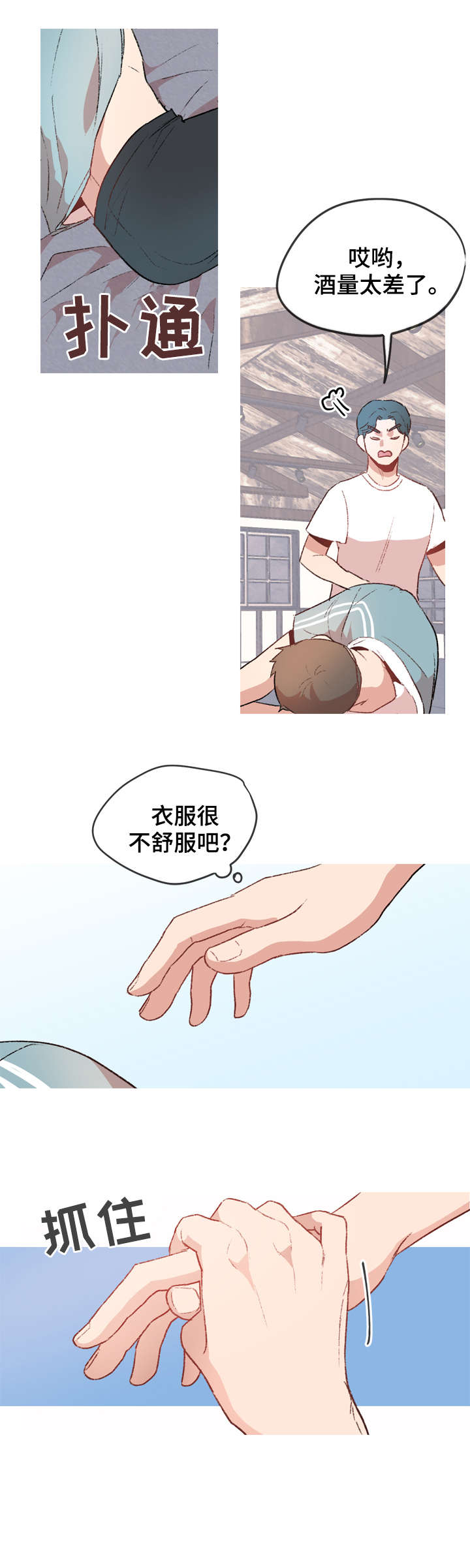 《冤家室友》漫画最新章节第17章：度假免费下拉式在线观看章节第【3】张图片