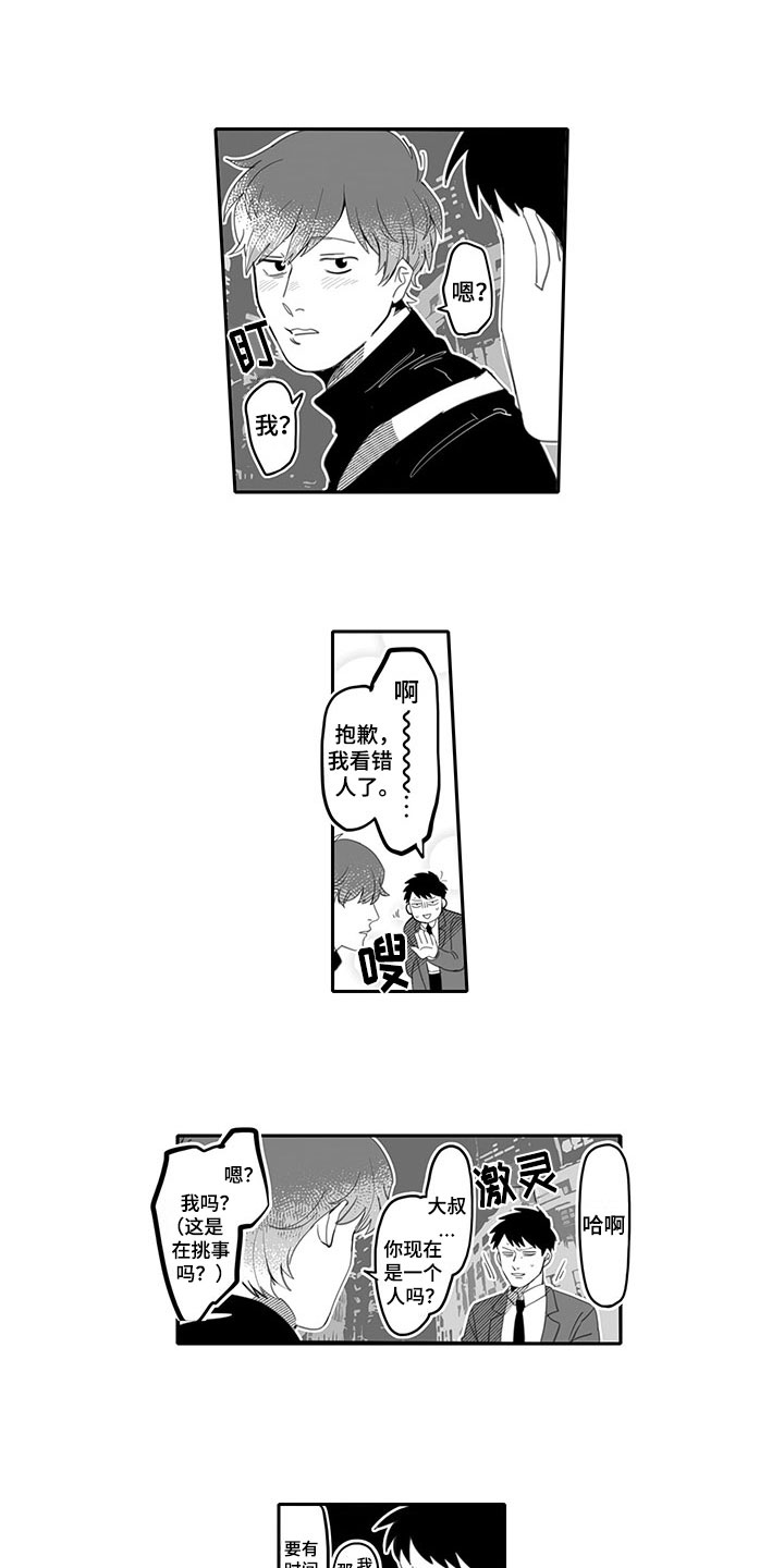 《唯二之一》漫画最新章节第1章：吸引免费下拉式在线观看章节第【7】张图片