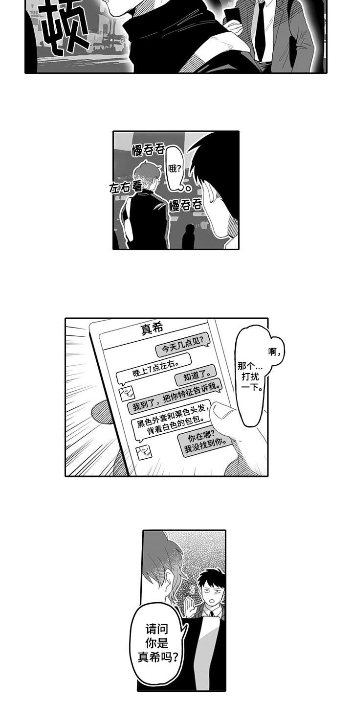 《唯二之一》漫画最新章节第1章：吸引免费下拉式在线观看章节第【8】张图片