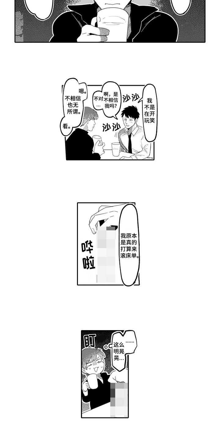 《唯二之一》漫画最新章节第1章：吸引免费下拉式在线观看章节第【1】张图片