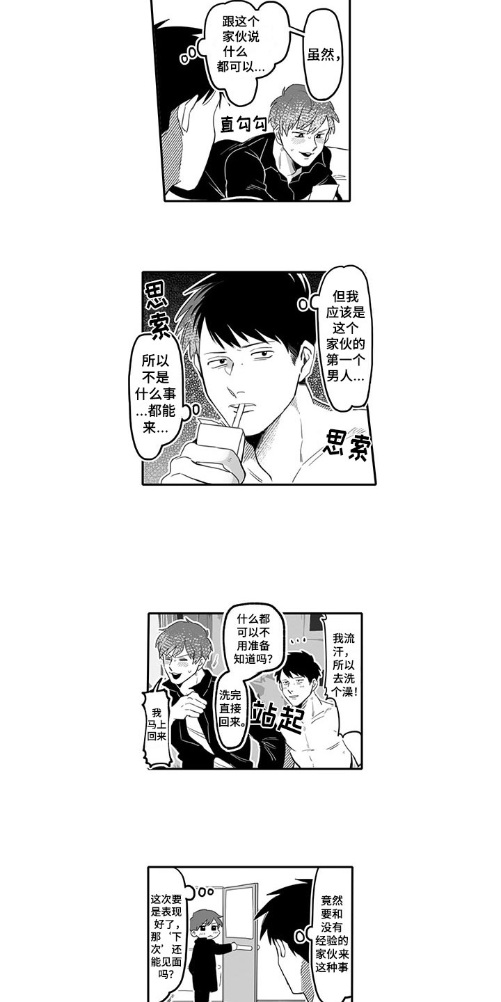 《唯二之一》漫画最新章节第3章：名字免费下拉式在线观看章节第【5】张图片