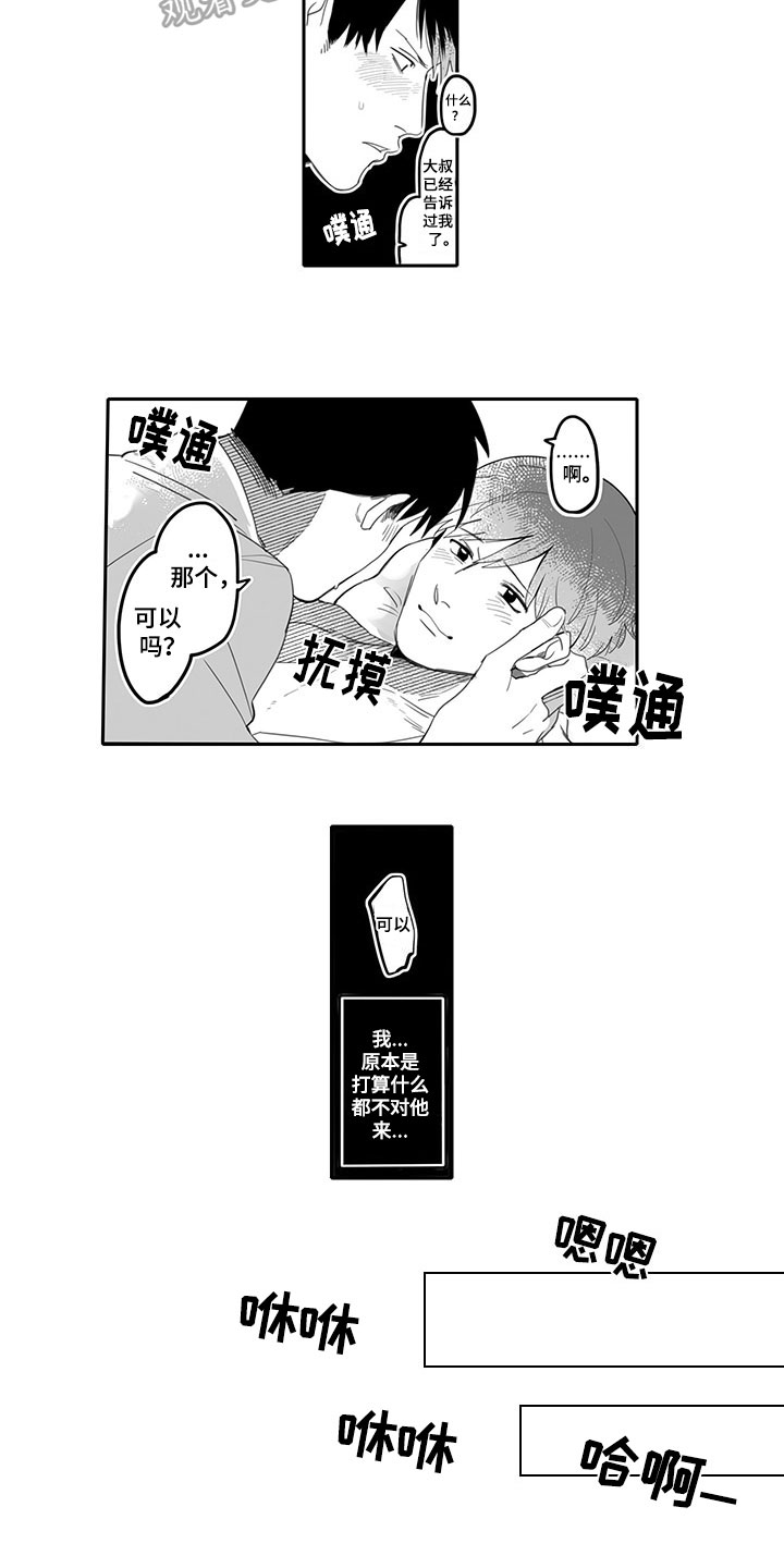 《唯二之一》漫画最新章节第4章：戒烟免费下拉式在线观看章节第【4】张图片