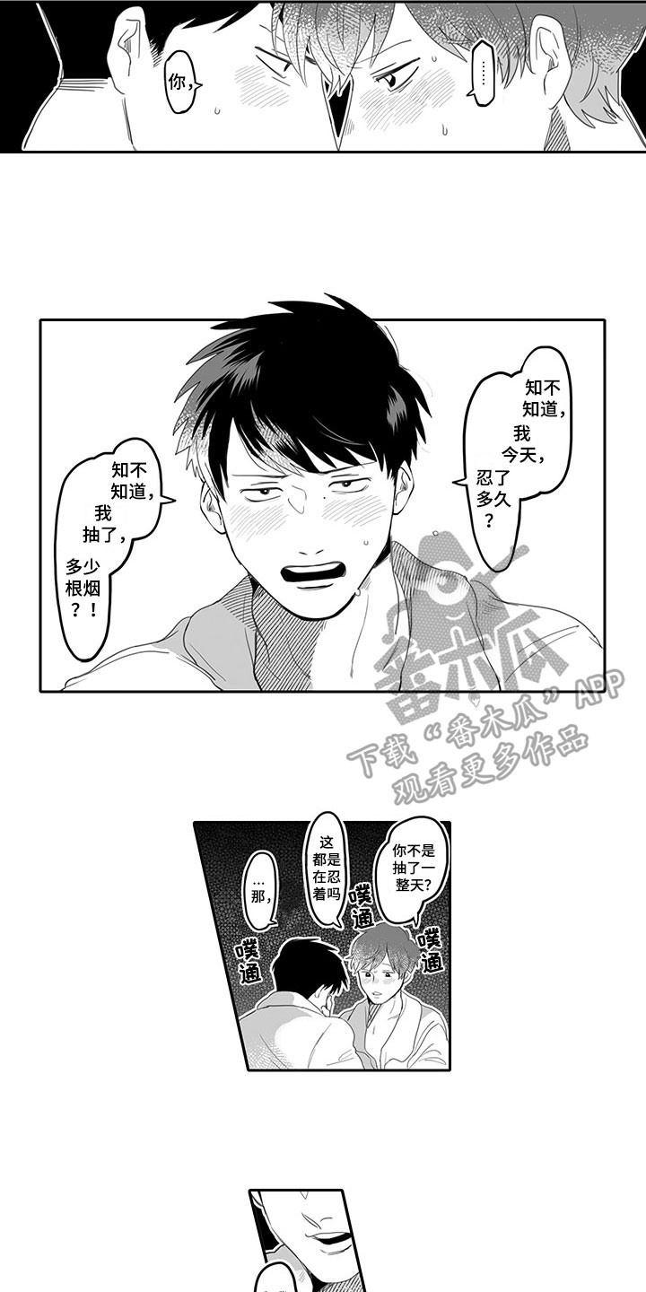 《唯二之一》漫画最新章节第4章：戒烟免费下拉式在线观看章节第【6】张图片