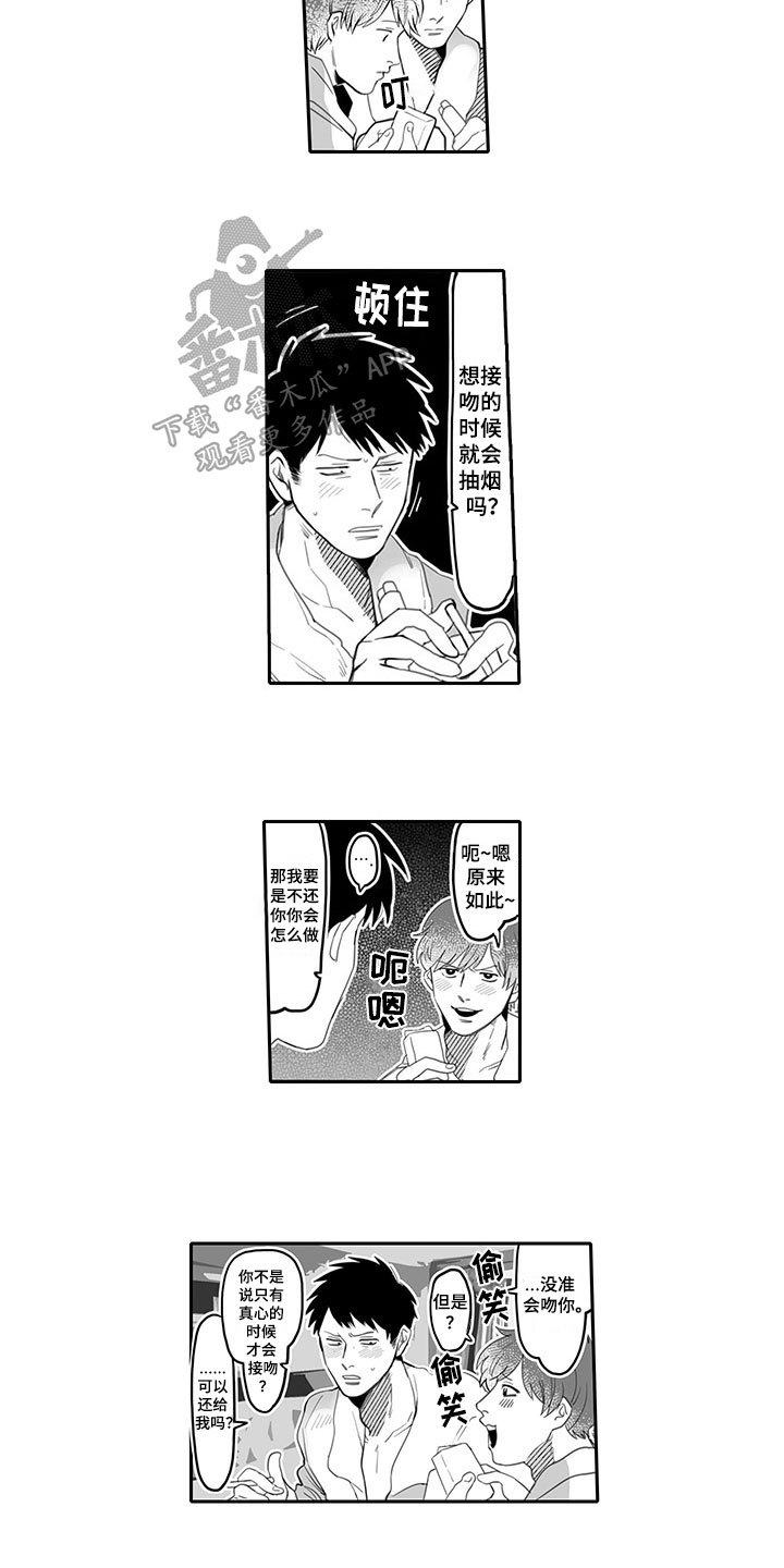 《唯二之一》漫画最新章节第4章：戒烟免费下拉式在线观看章节第【8】张图片