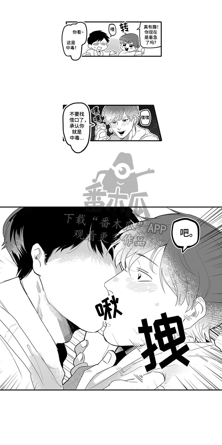 《唯二之一》漫画最新章节第4章：戒烟免费下拉式在线观看章节第【7】张图片