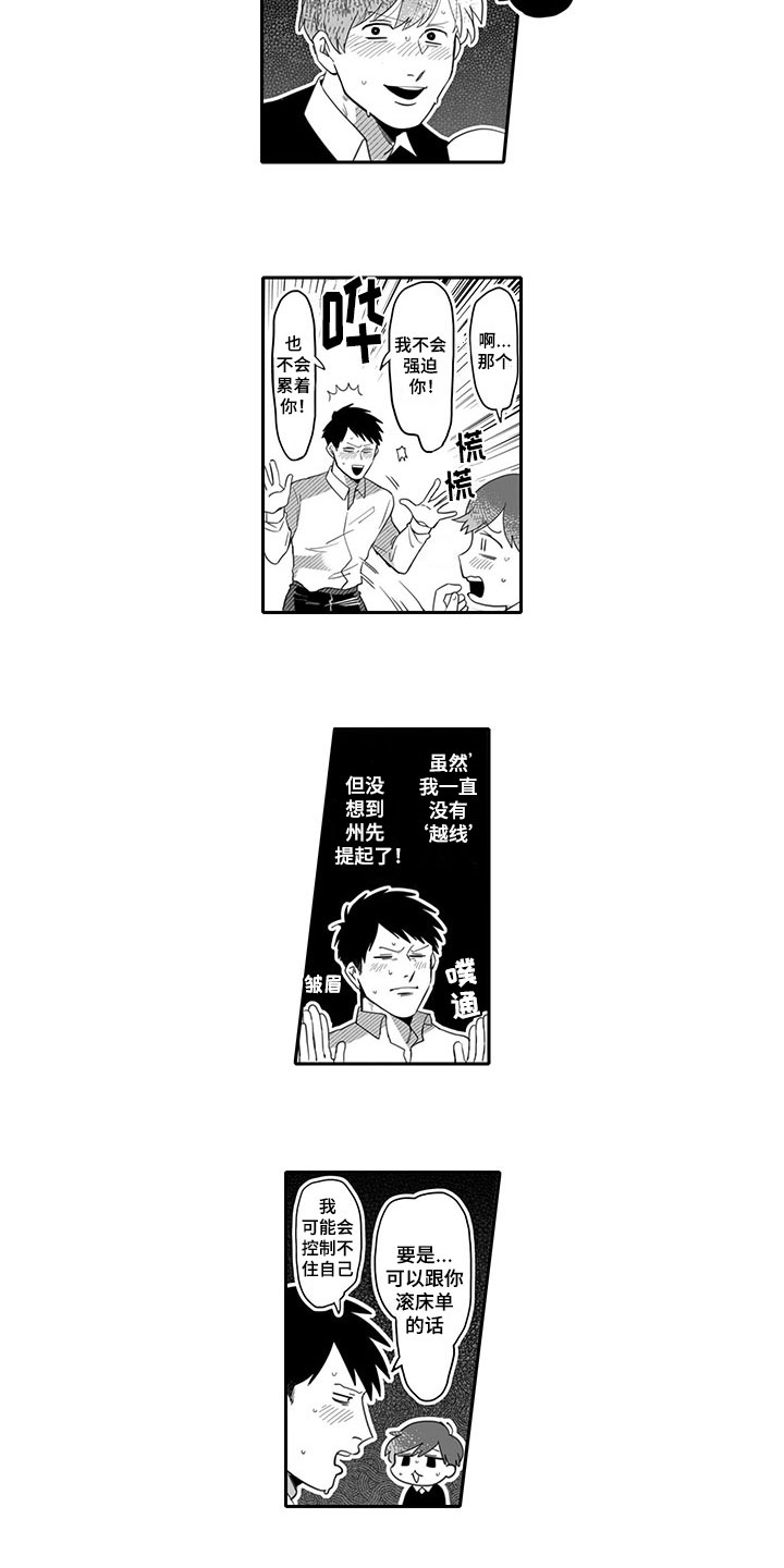 《唯二之一》漫画最新章节第5章：醉酒免费下拉式在线观看章节第【2】张图片