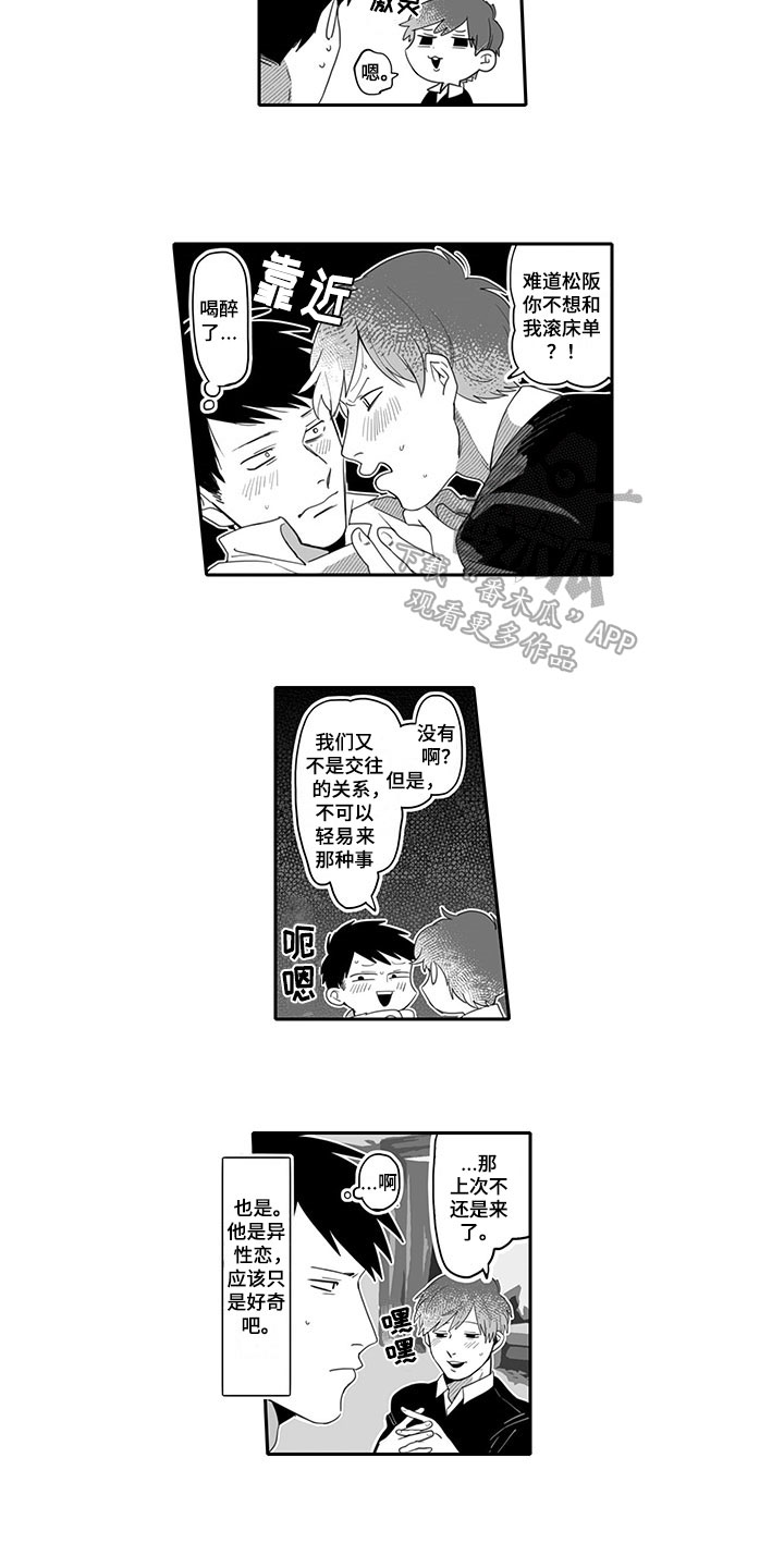 《唯二之一》漫画最新章节第6章：劝告免费下拉式在线观看章节第【9】张图片