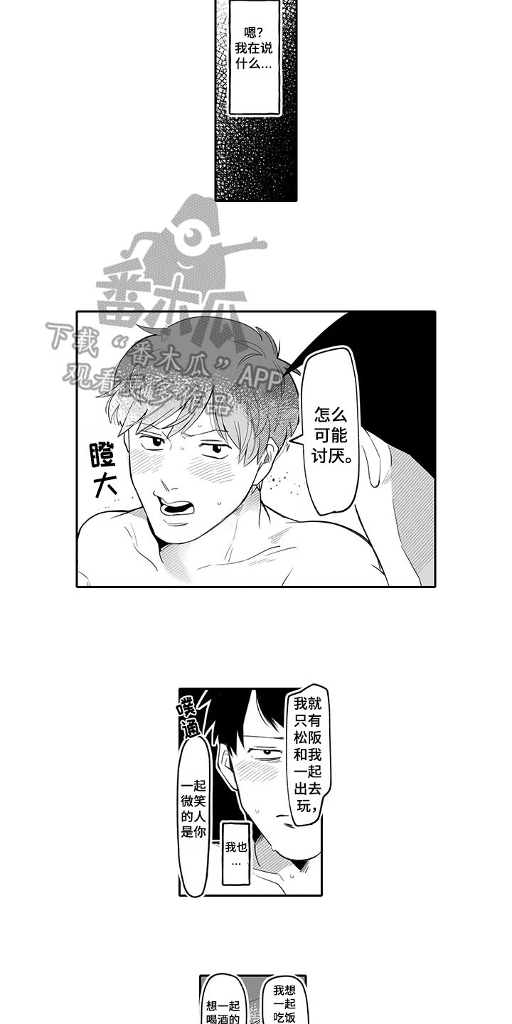 《唯二之一》漫画最新章节第7章：疑问免费下拉式在线观看章节第【2】张图片