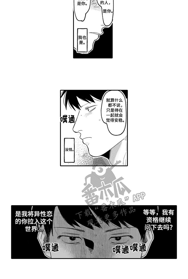 《唯二之一》漫画最新章节第7章：疑问免费下拉式在线观看章节第【1】张图片