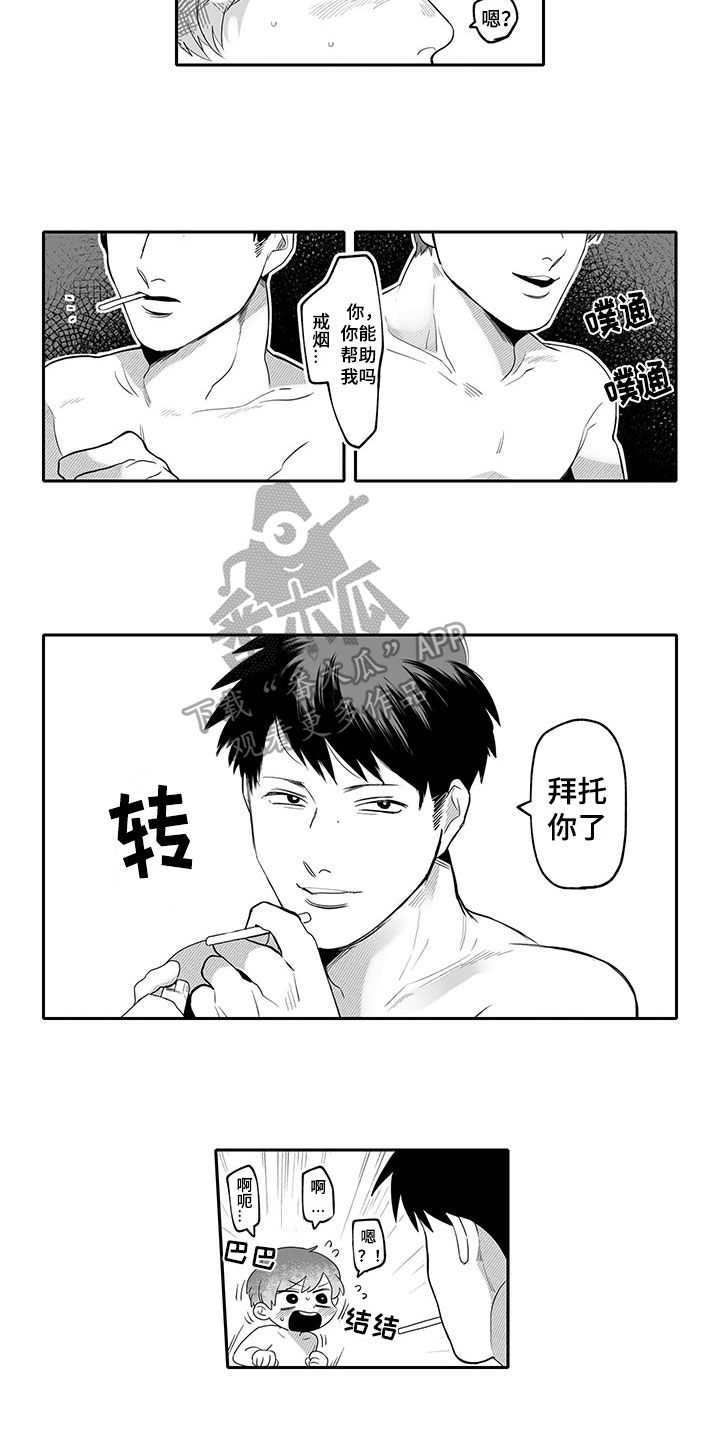 《唯二之一》漫画最新章节第8章：倾诉免费下拉式在线观看章节第【2】张图片