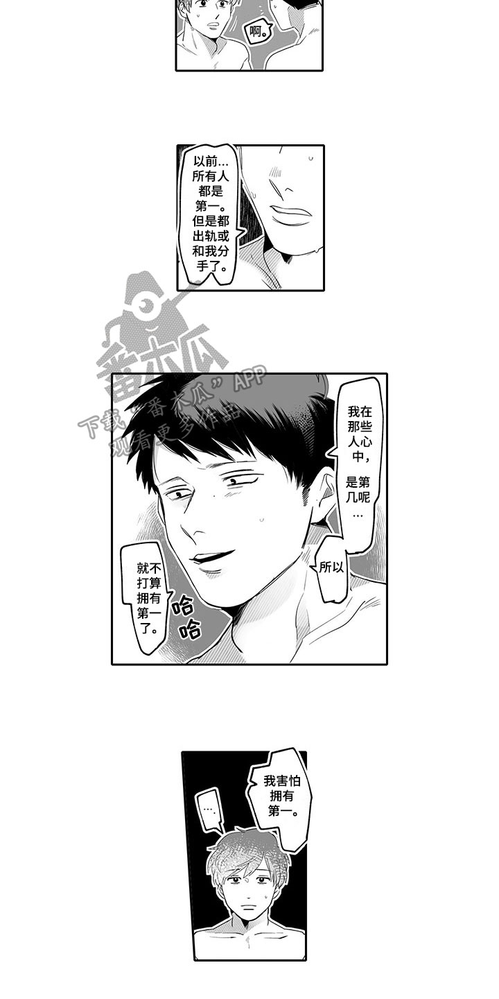 《唯二之一》漫画最新章节第8章：倾诉免费下拉式在线观看章节第【6】张图片