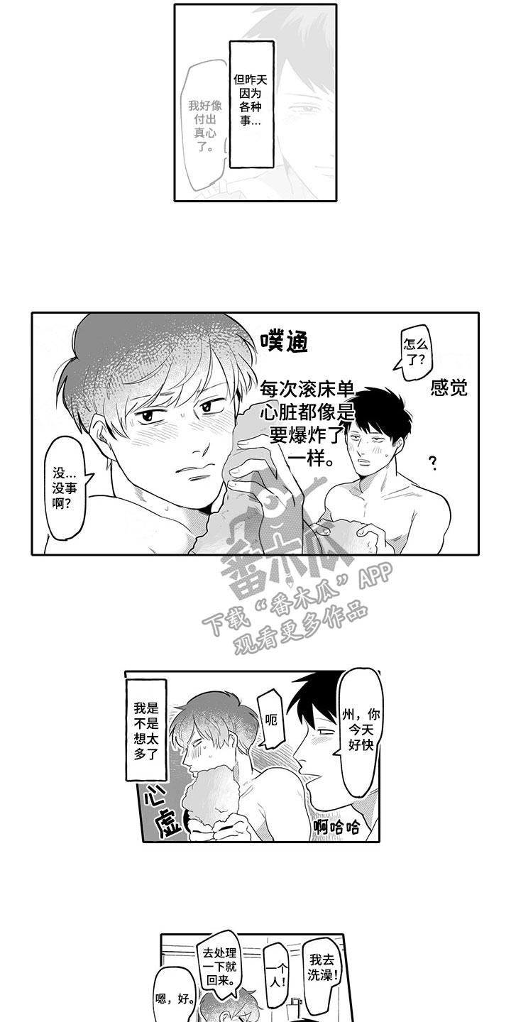 《唯二之一》漫画最新章节第9章：改变免费下拉式在线观看章节第【2】张图片