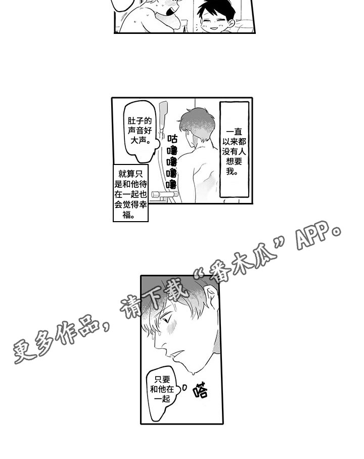 《唯二之一》漫画最新章节第9章：改变免费下拉式在线观看章节第【1】张图片