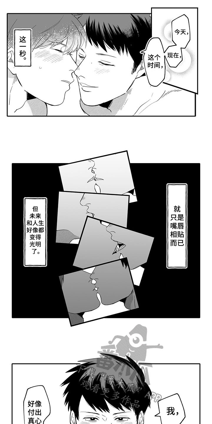 《唯二之一》漫画最新章节第9章：改变免费下拉式在线观看章节第【7】张图片