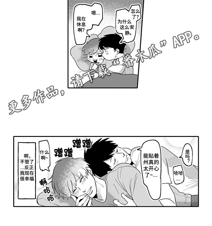 《唯二之一》漫画最新章节第10章：幸福免费下拉式在线观看章节第【1】张图片